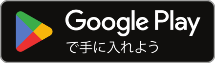 Googleプレイ(アンドロイド)のバナーアイコン