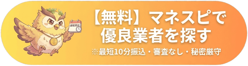 マネスピCTAボタン