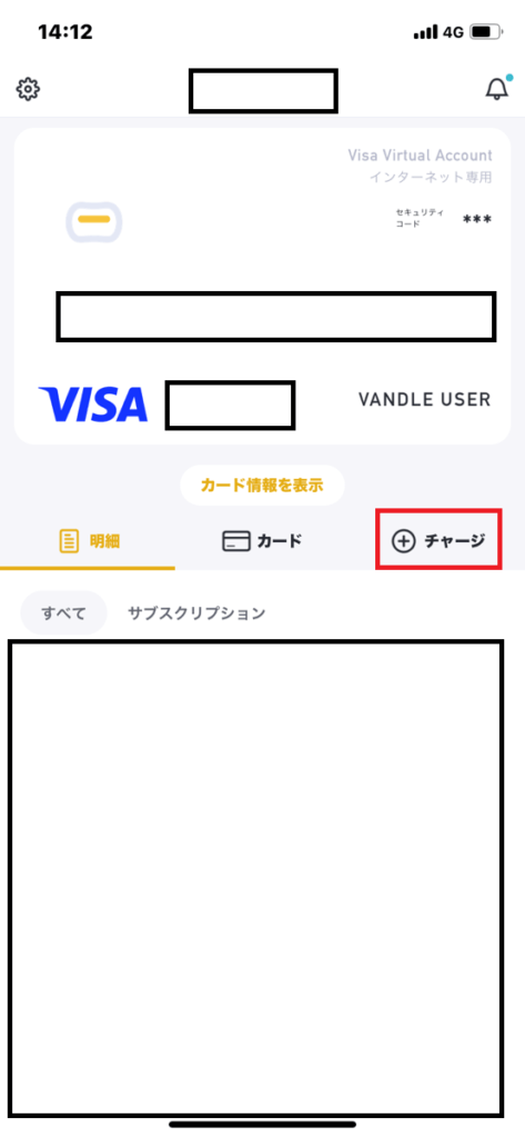 バンドルカードチャージ方法①