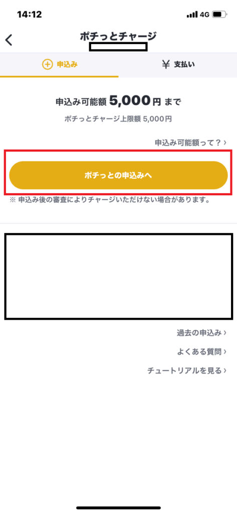 バンドルカードチャージ方法③