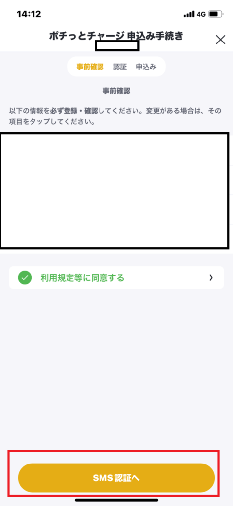 バンドルカードチャージ方法④