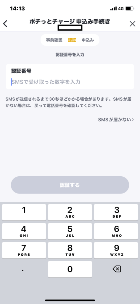 バンドルカードチャージ方法⑤
