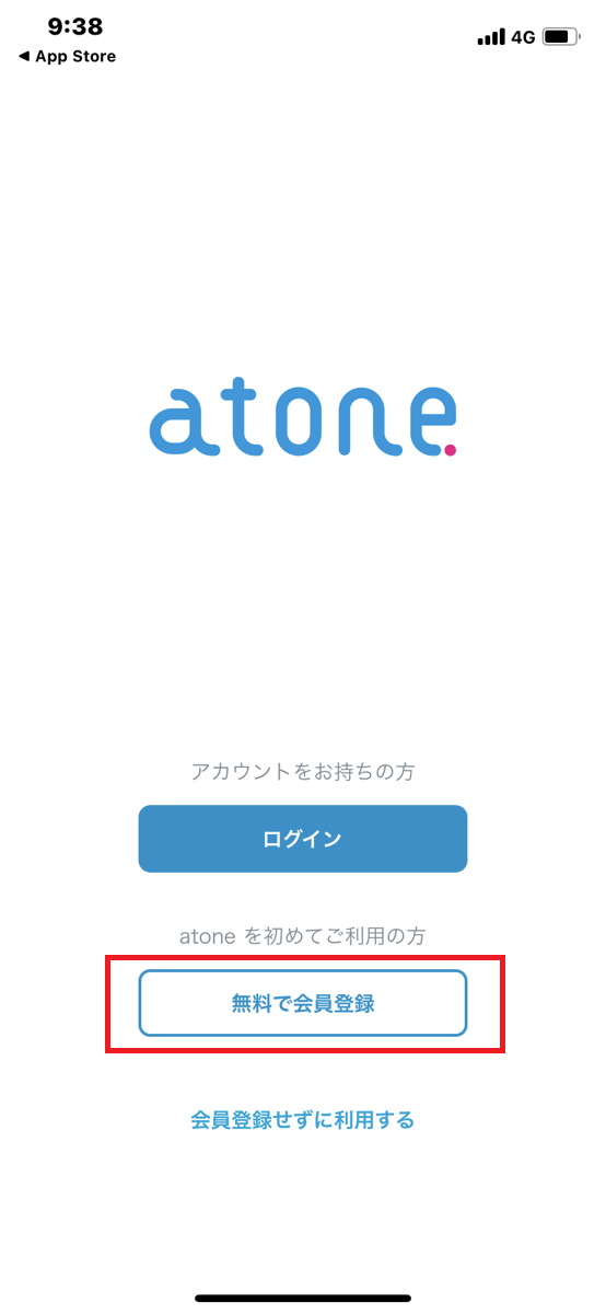 atone現金化手順①