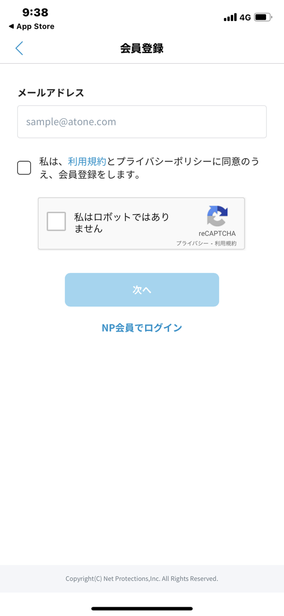 atone現金化手順②