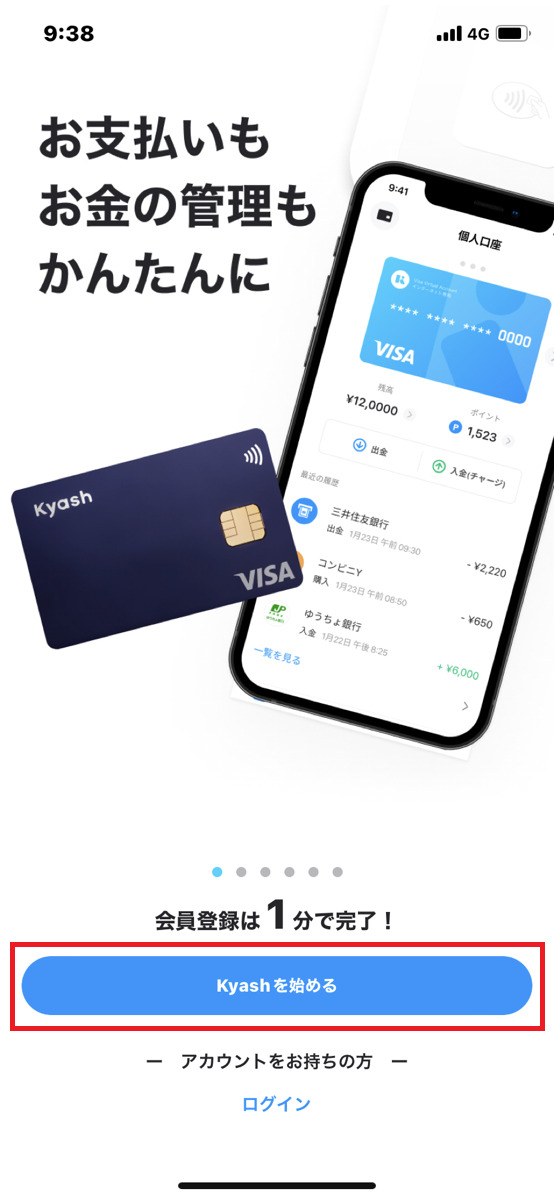 Kyash現金化方法・手順①