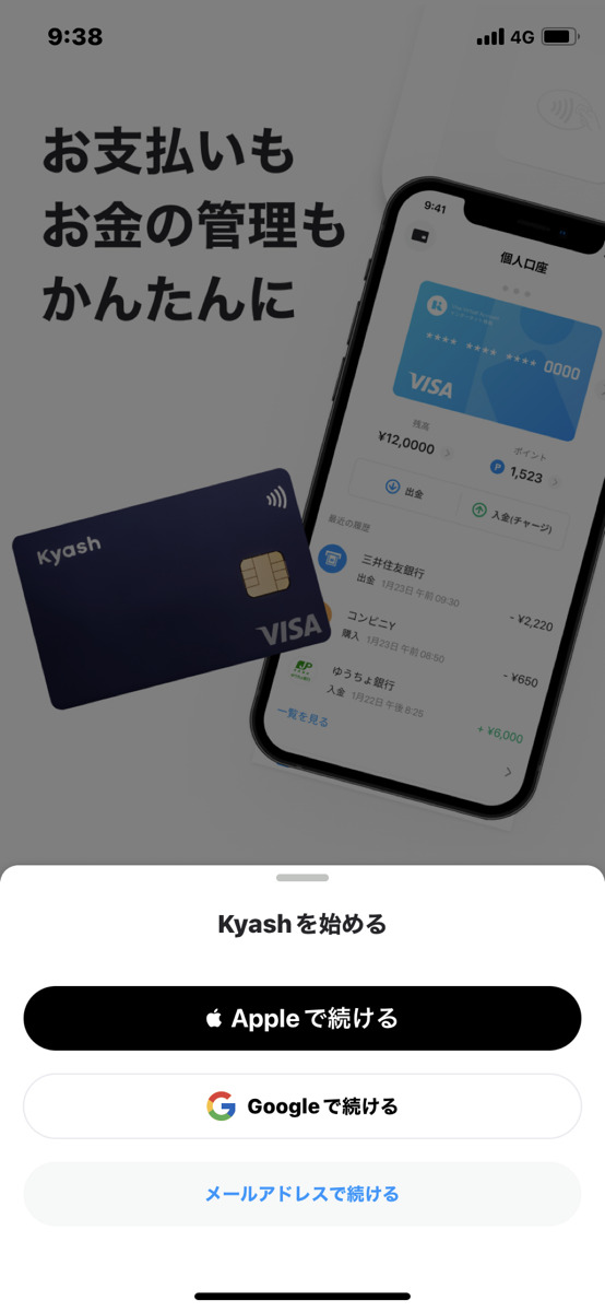 Kyash現金化方法・手順②