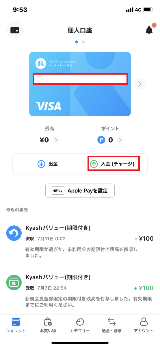 アトカラ現金化方法・手順⑦