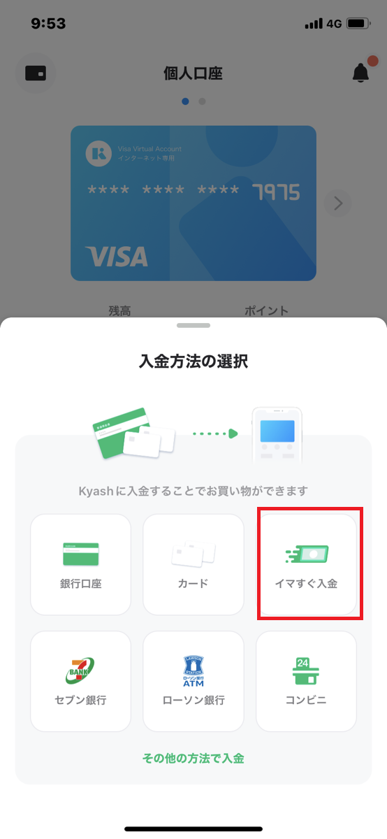 アトカラ現金化方法・手順⑧
