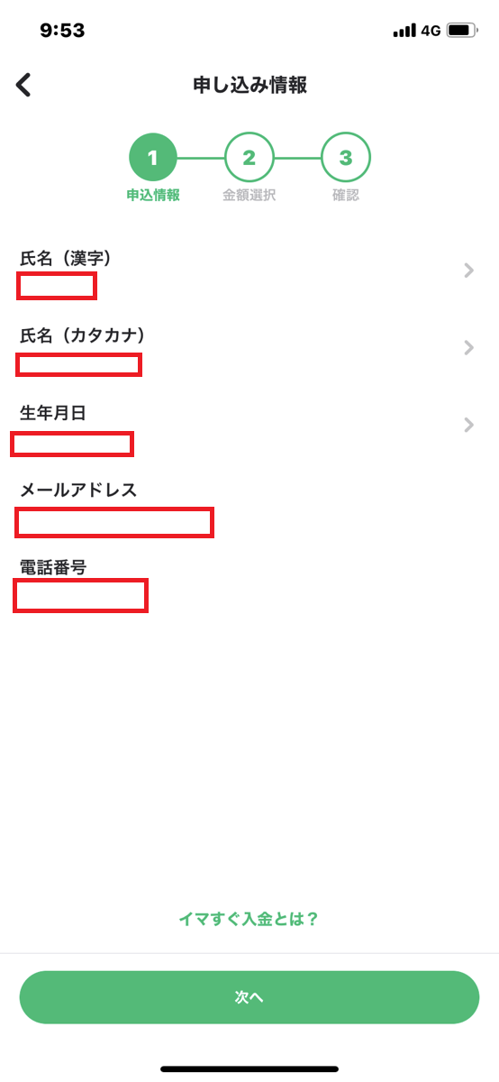 アトカラ現金化方法・手順⑨