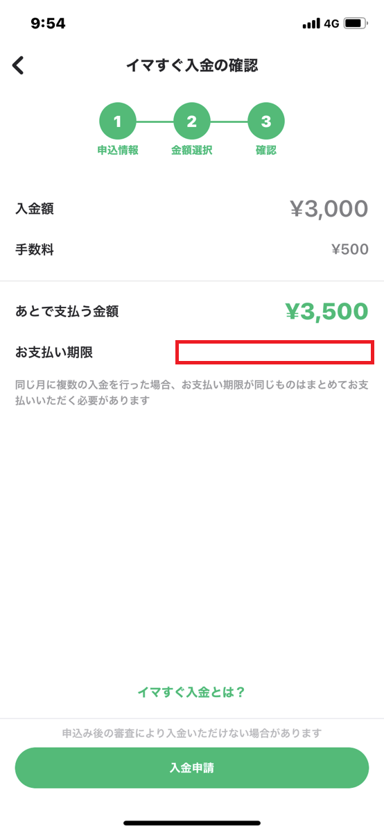 アトカラ現金化方法・手順⑪