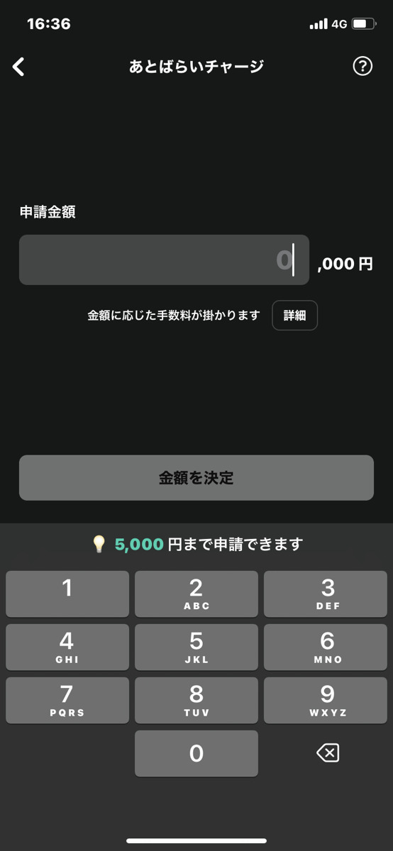 B/43後払いチャージ方法②