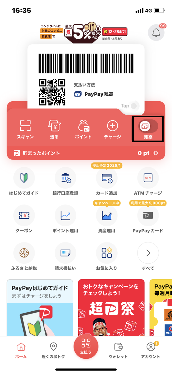 PayPay現金化手順12