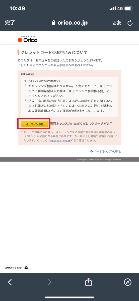 セシールらくらく払いの申し込み方法②
