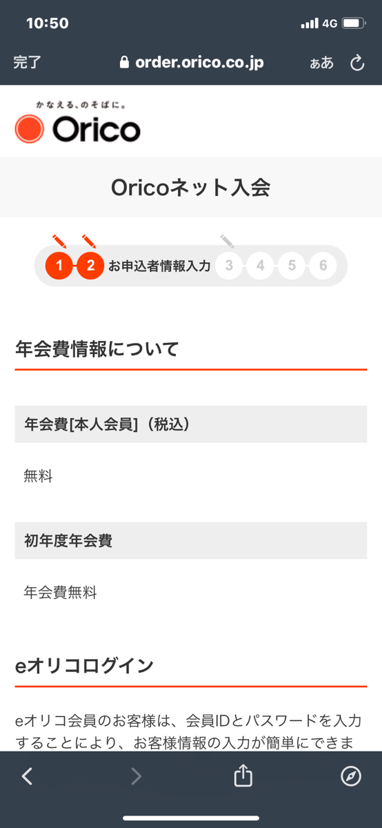 セシールらくらく払いの申し込み方法④