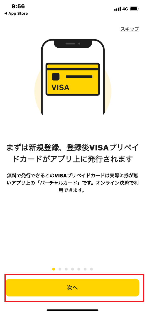 セルペイ登録手順①