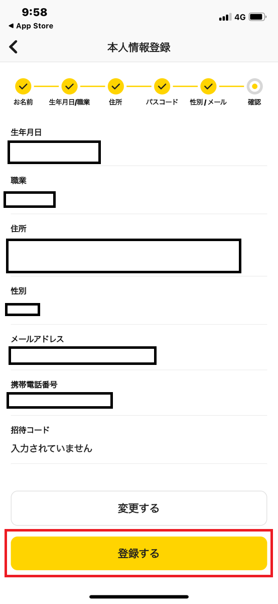 セルペイ登録手順⑥