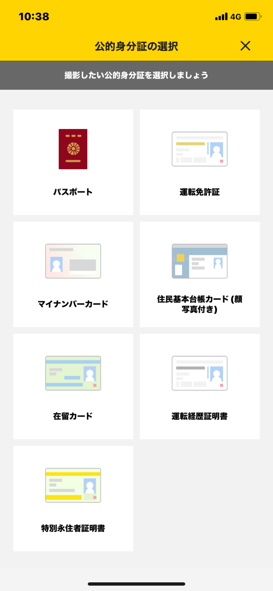 セルペイ本人確認手続き②
