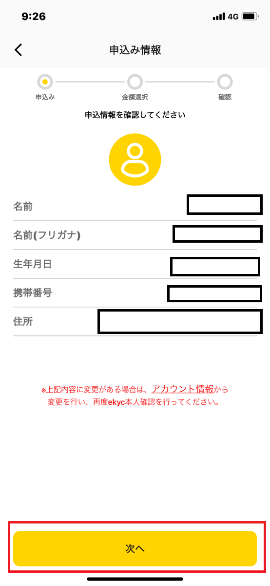 セルペイ後払いチャージ手順③