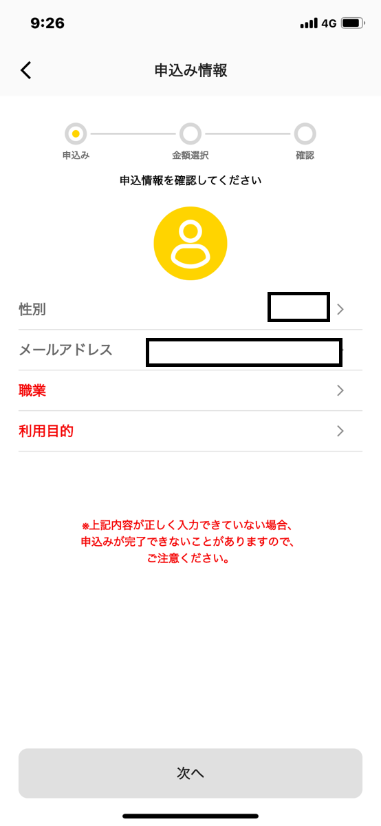 セルペイ後払いチャージ手順④