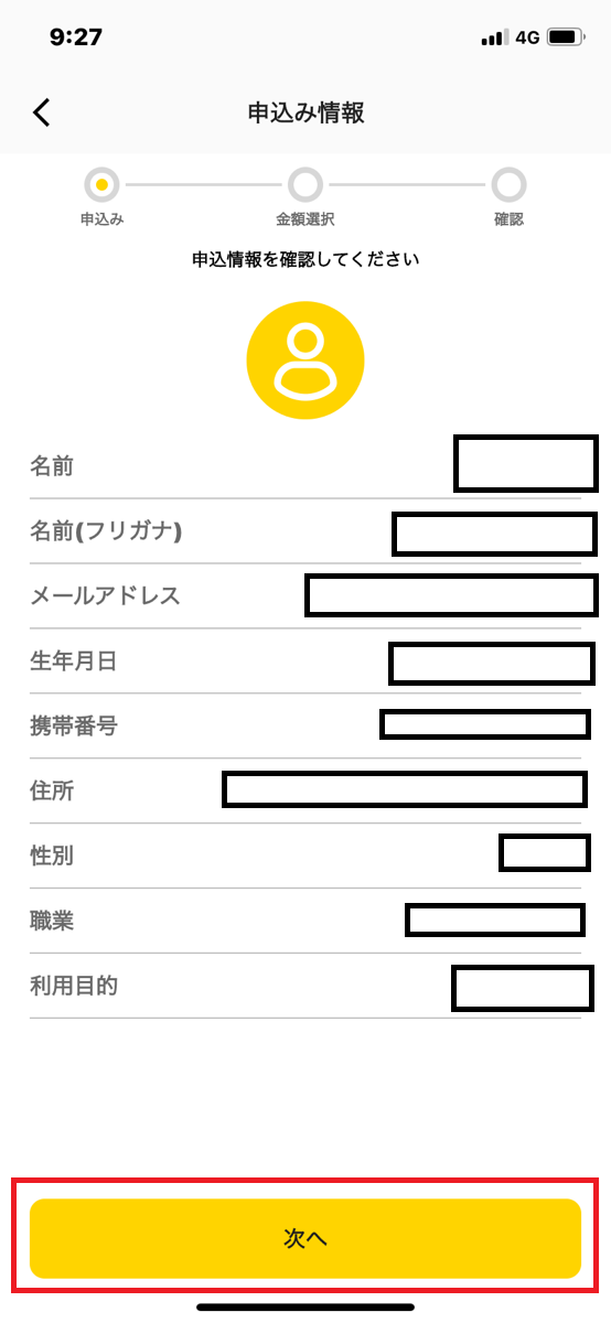 セルペイ後払いチャージ手順⑤