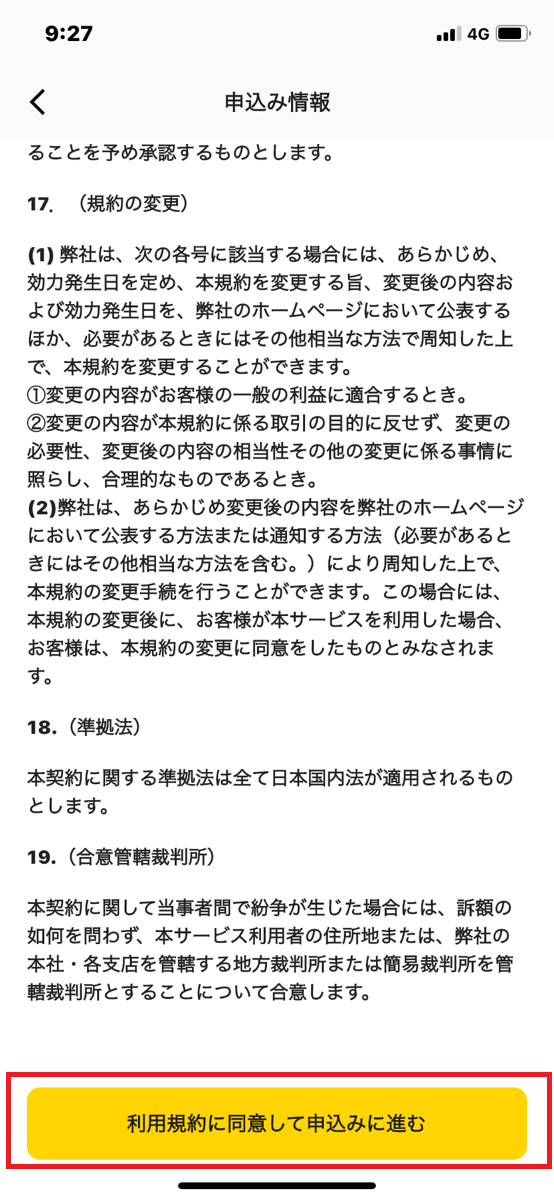 セルペイ後払いチャージ手順⑥