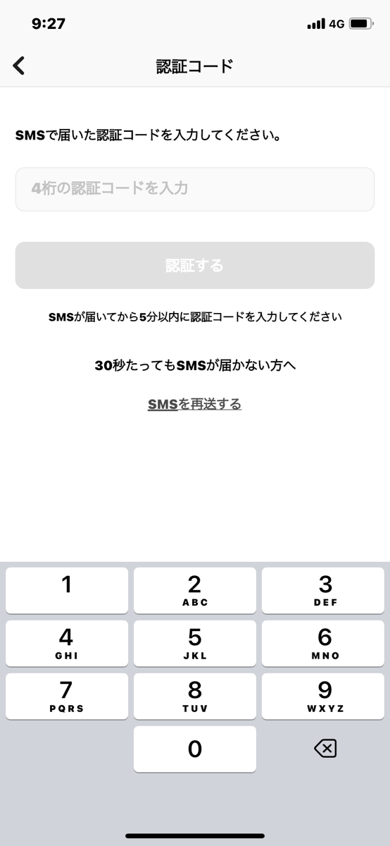 セルペイ後払いチャージ手順⑧