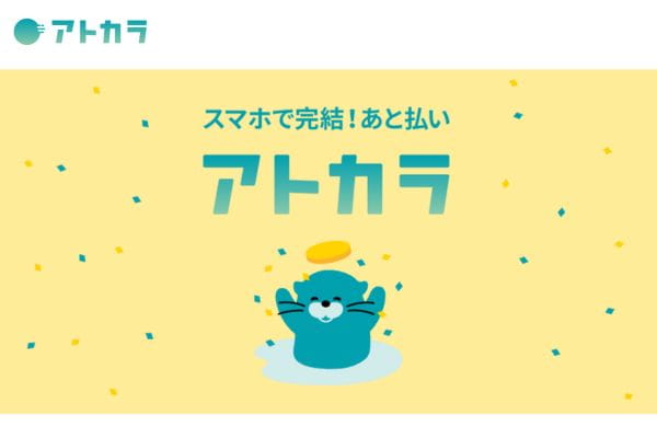 アトカラバナー画像