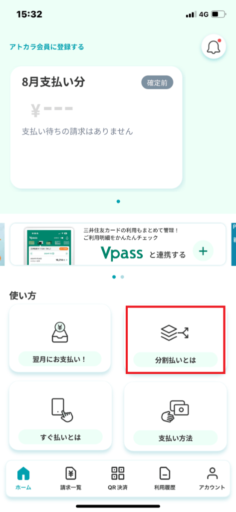 アトカラの会員登録ステップ①