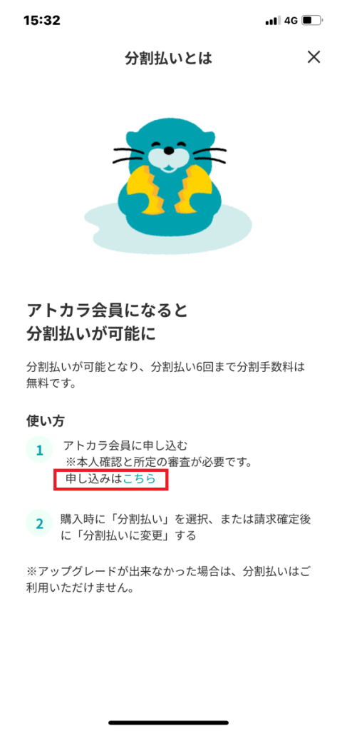 アトカラの会員登録ステップ②