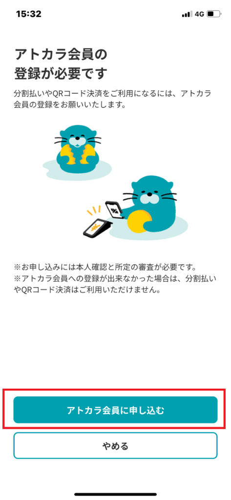 アトカラの会員登録ステップ③