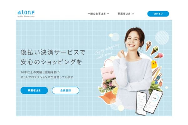 atoneバナー画像