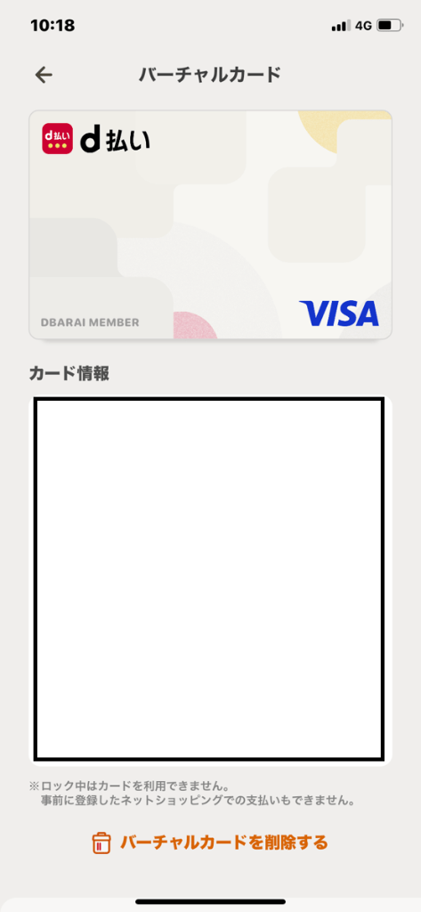 d払い現金化手順④