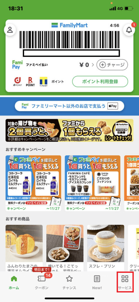 ファミペイ翌月払い現金化①