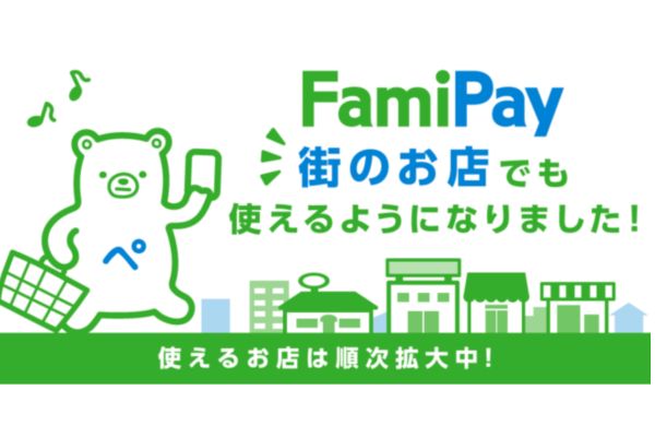 ファミペイバナー画像