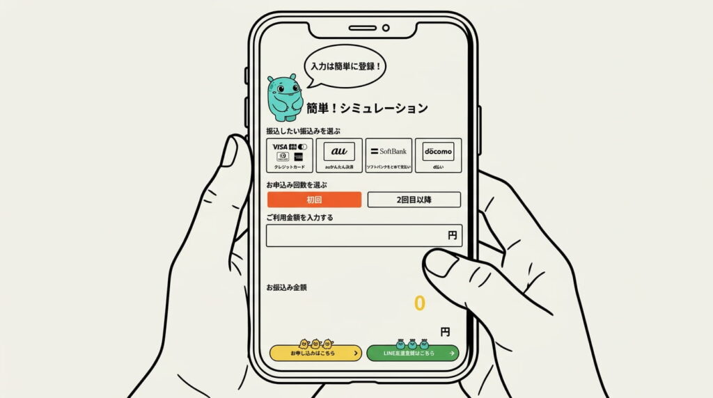 スマホの入力フォームのイメージ