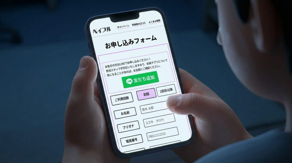 スマホの入力フォームのイメージ画像