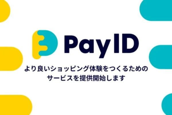PayIDバナー画像