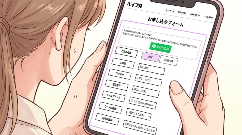 スマホの入力フォーム