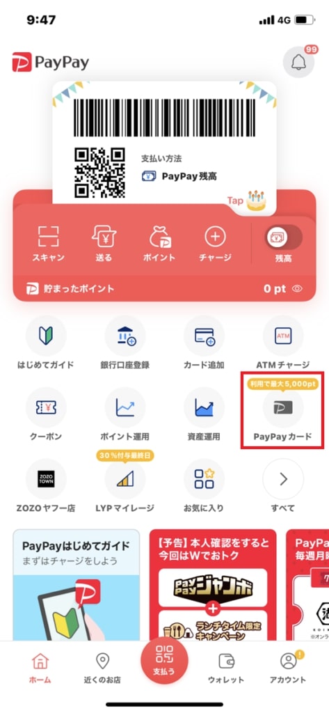 PayPay現金化手順①