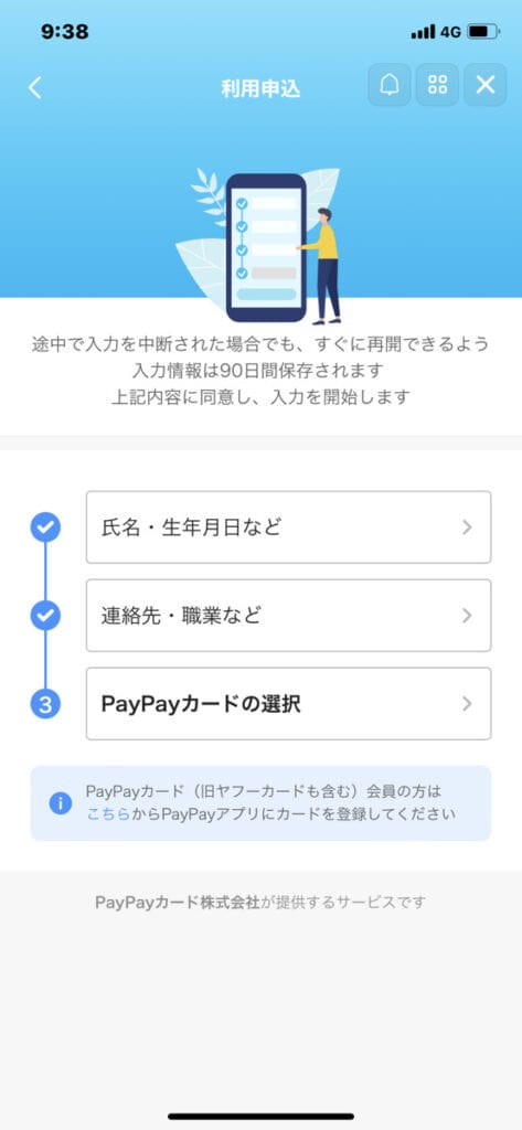PayPay現金化手順⑧