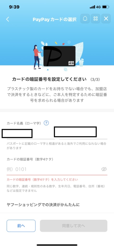 PayPay現金化手順⑩