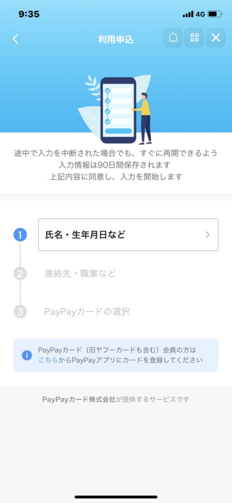 PayPay現金化手順②