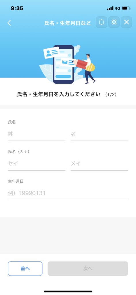 PayPay現金化手順③