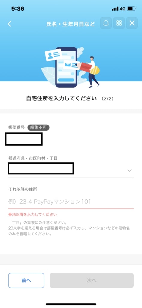 PayPay現金化手順④