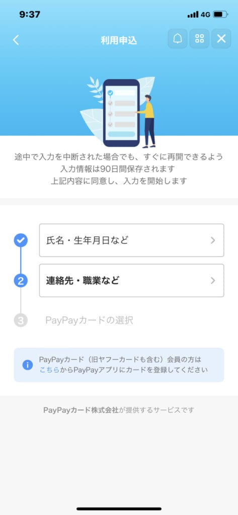 PayPay現金化手順⑤
