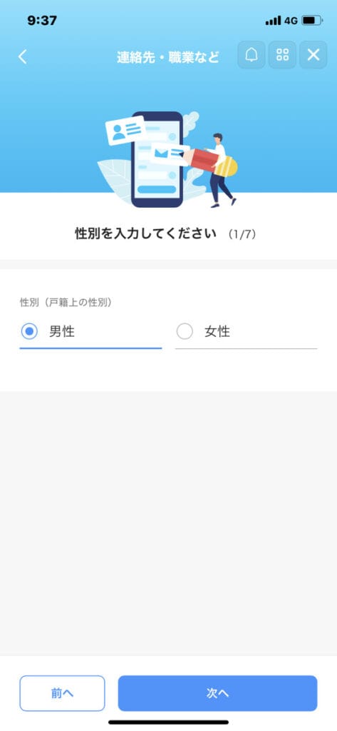 PayPay現金化手順⑥