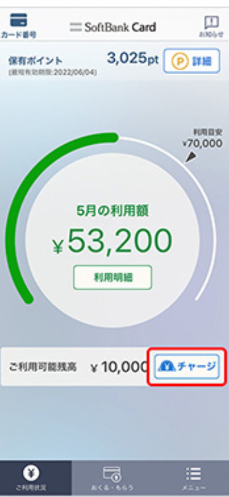 ワイモバイルまとめて支払い現金化①