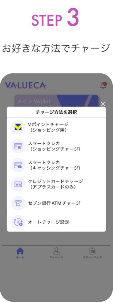 VALUECA(バリューカ)手順③