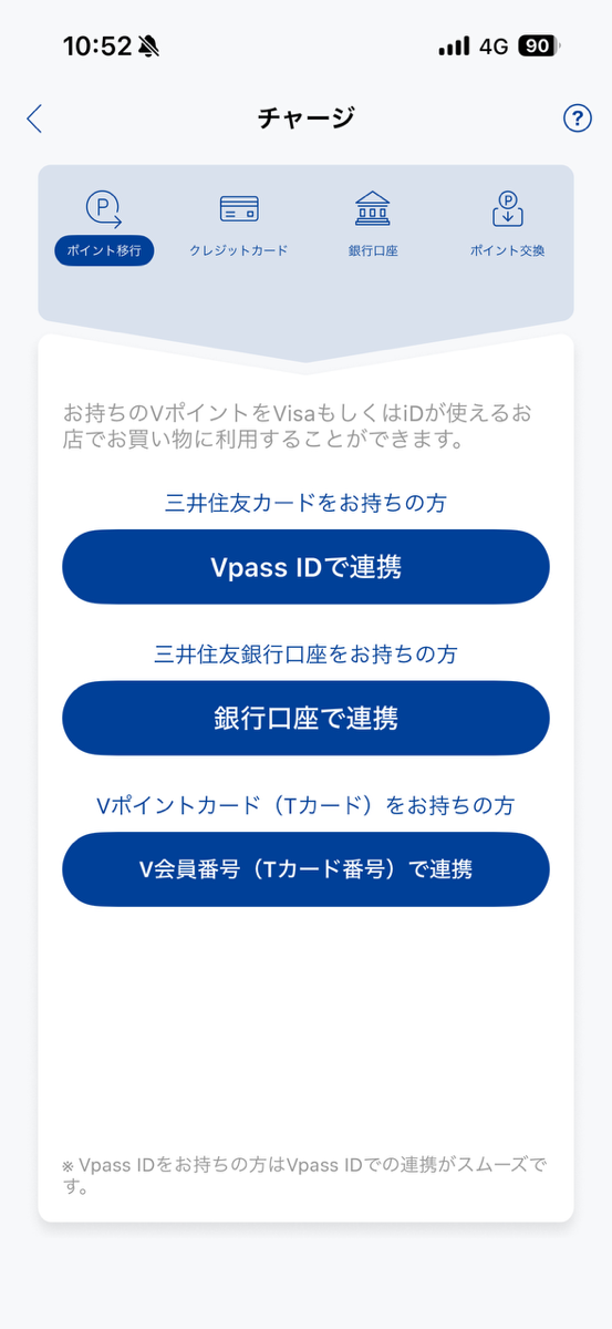 VポイントPayアプリ②