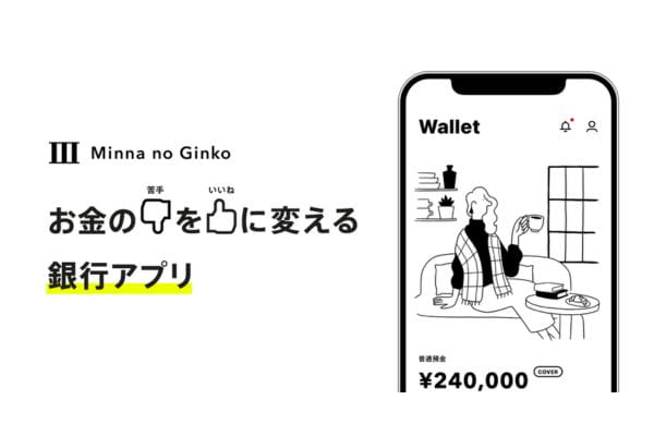 みんなの銀行バナー